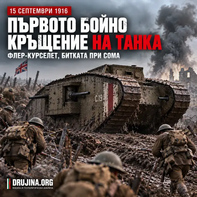 Mark I – ромбовидна машина, при която веригите обикалят целия корпус.