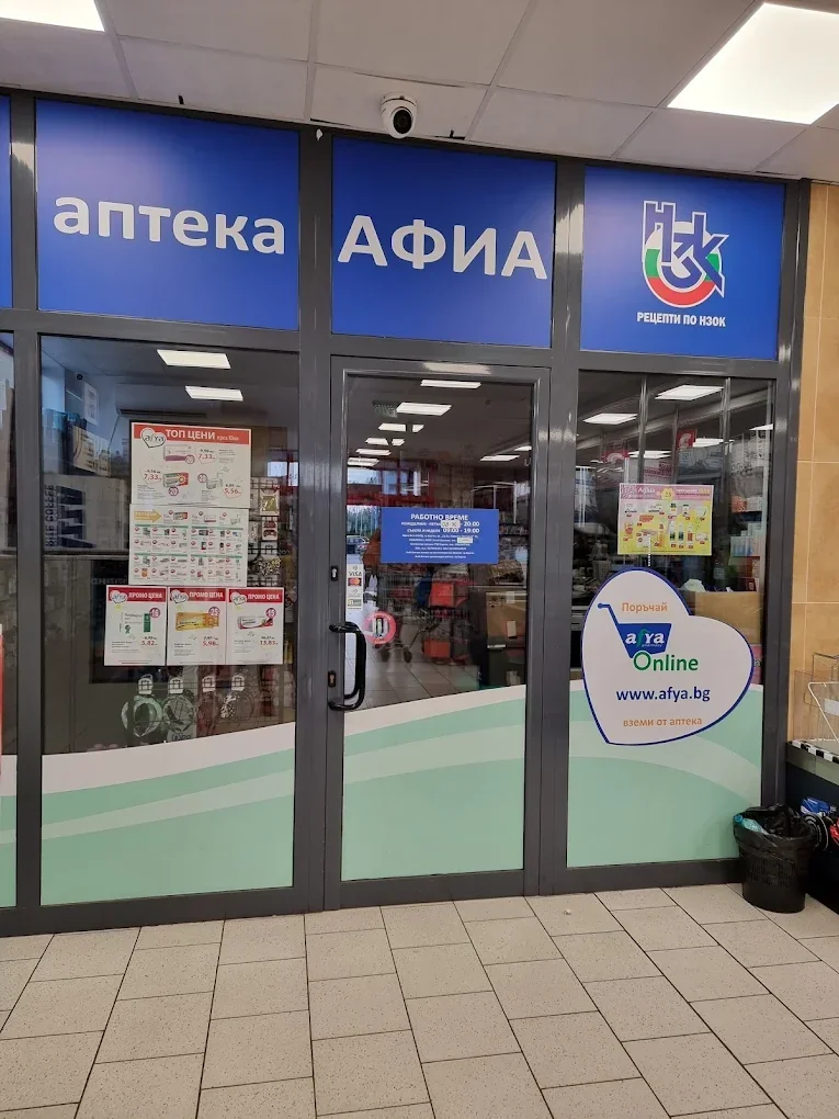 Φαρμακείο “Αφία” Τ Market Νεσέμπαρ – Ασφάλεια, ποιότητα και φροντίδα για την υγεία