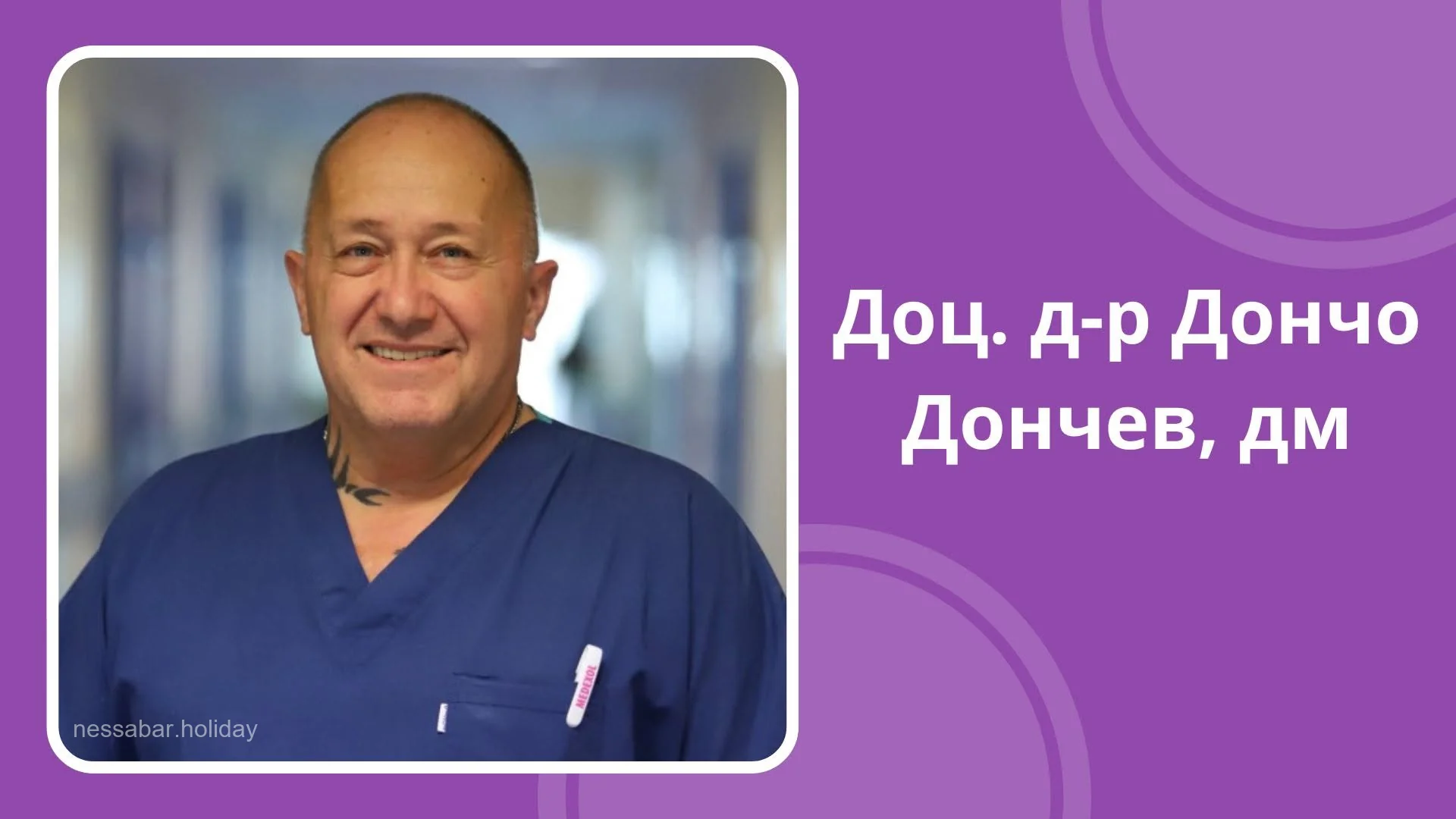Dr Donchev – Професионална дентална грижа