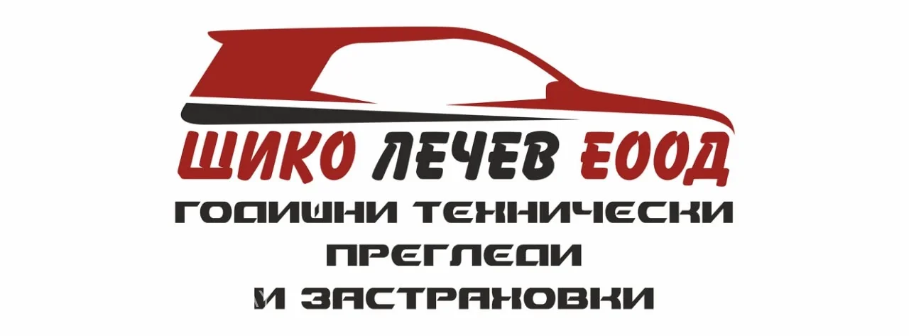 Годишни технически прегледи – ”Шико Лечев”